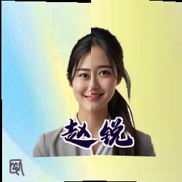 赵锐